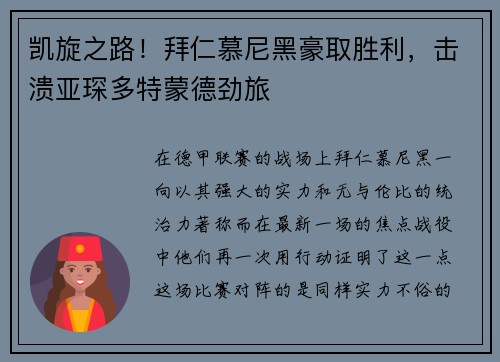 凯旋之路！拜仁慕尼黑豪取胜利，击溃亚琛多特蒙德劲旅