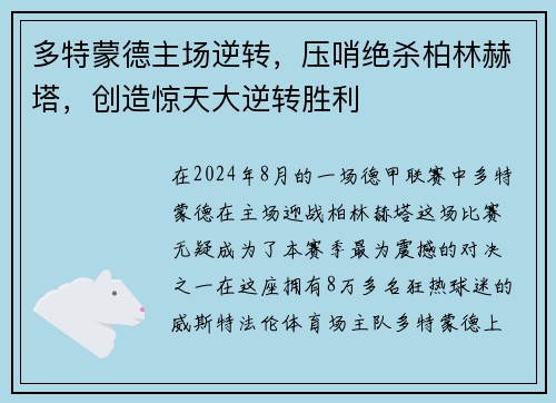 多特蒙德主场逆转，压哨绝杀柏林赫塔，创造惊天大逆转胜利