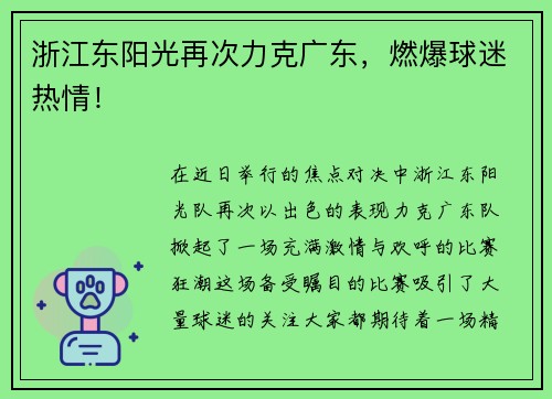 浙江东阳光再次力克广东，燃爆球迷热情！