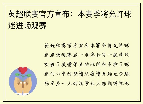 英超联赛官方宣布：本赛季将允许球迷进场观赛