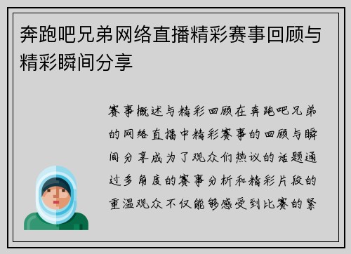 奔跑吧兄弟网络直播精彩赛事回顾与精彩瞬间分享
