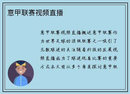 意甲联赛视频直播