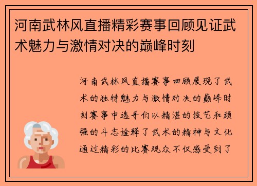 河南武林风直播精彩赛事回顾见证武术魅力与激情对决的巅峰时刻